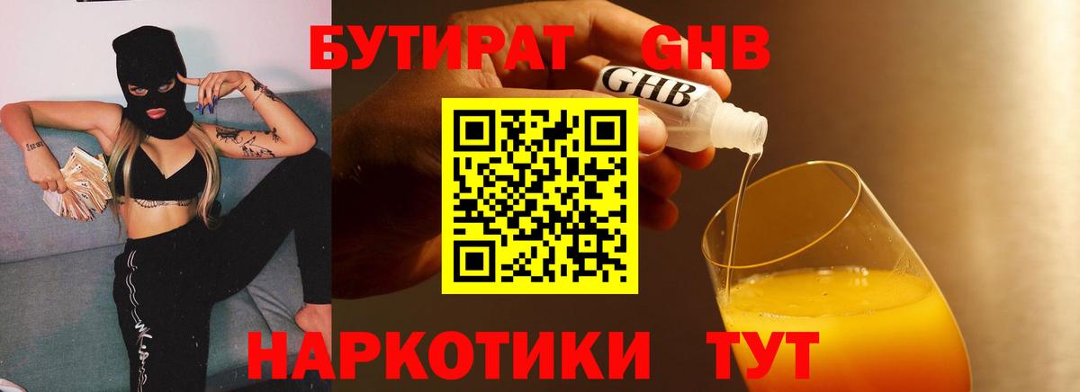 БУТИРАТ BDO 33% Краснознаменск