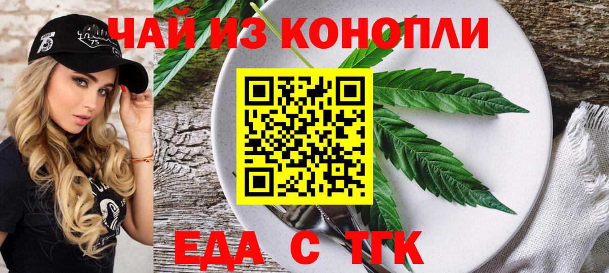 Еда ТГК конопля  Вход с VPN  Краснознаменск 