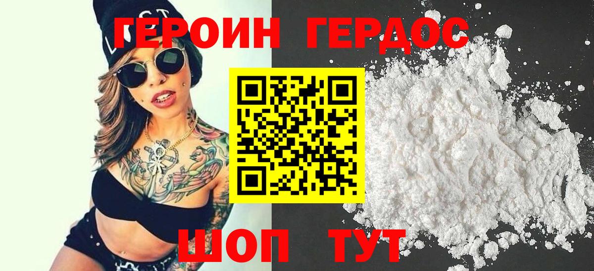 ГЕРОИН Heroin Краснознаменск